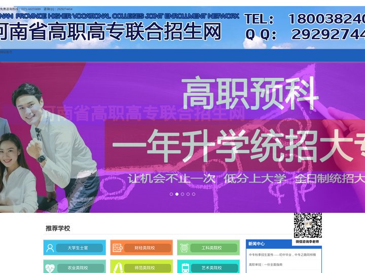 河南郑州高职单招大专学院_公办对口大专学校_职业技术学院招生_单招保录取河南郑州职业技术学院