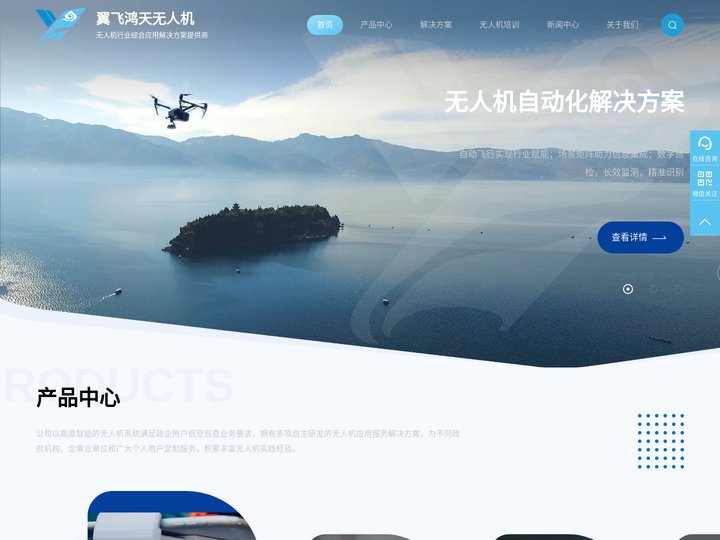 翼飞鸿天-无人机自动化机场-无人机应用解决方案-无人机驾驶员培训-VR无人机培训系统