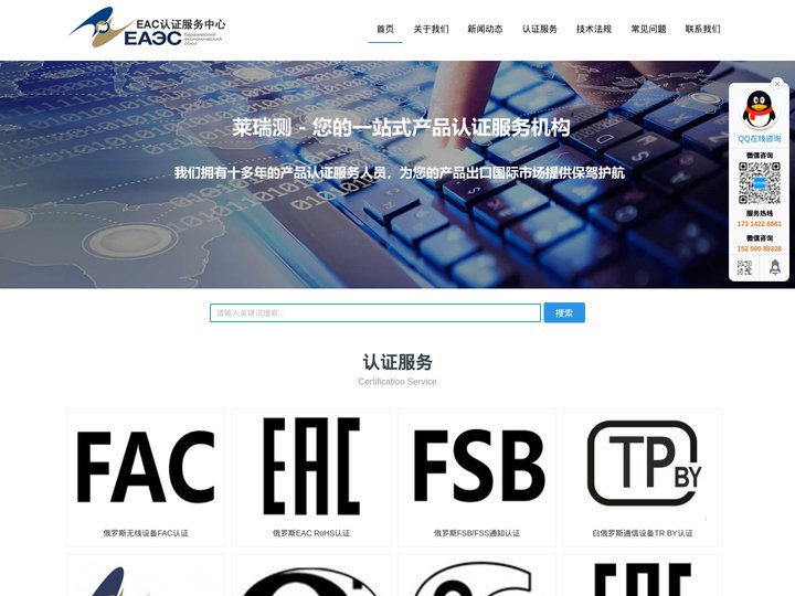 EAC认证官网,GOST-UZ认证,FSB认证,SGR证书_EAC认证服务中心