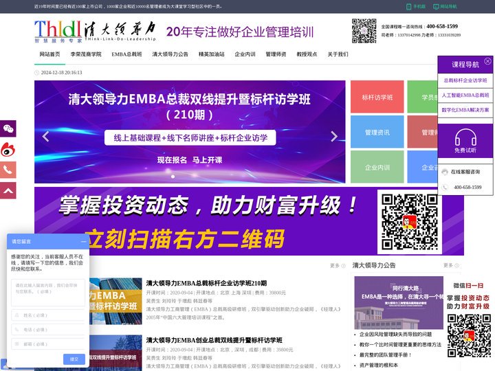 THLDL大课堂-管理培训,企业管理培训,打造人与服务对接的平台！ - THLDL大课堂