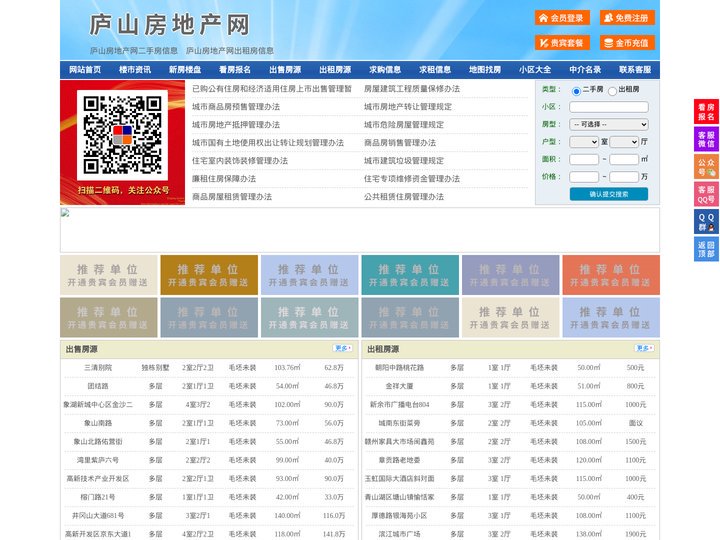 庐山房地产网-庐山房产网-庐山二手房