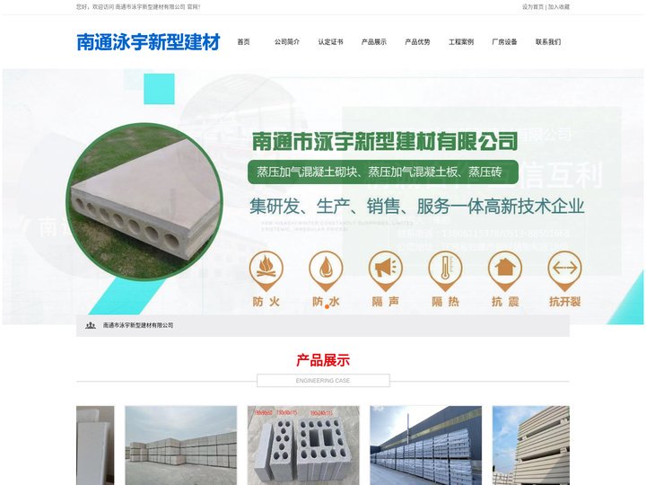 aac板,alc板-南通市泳宇新型建材有限公司