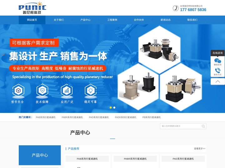 普尼柯精密传动有限公司官网-精密行星减速机/减速器/行星减速机厂家