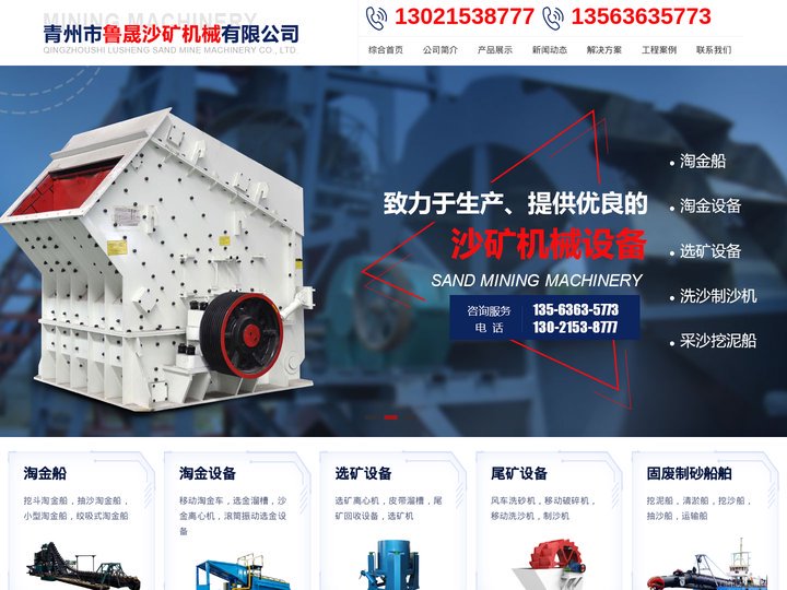 淘金船,选矿机,淘金设备,黄金设备-青州鲁晟重选设备厂家