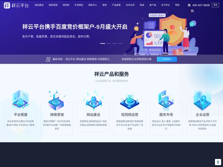 网站建设_网站设计_高端网站制作公司-祥云平台