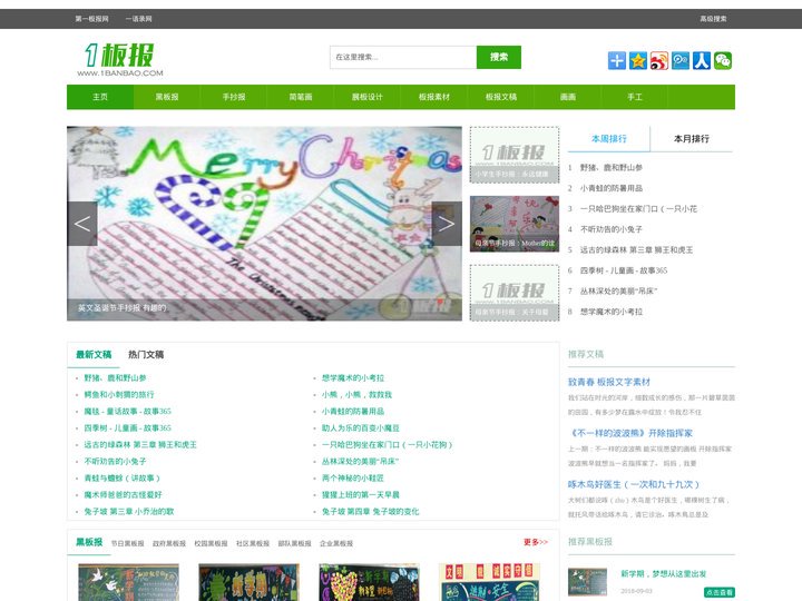 黑板报版面设计图,手工制作,手抄报简笔画大全_818板报网