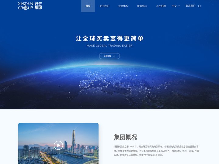 品牌出海服务_品牌出海怎么做_品牌出海咨询公司-行云集团
