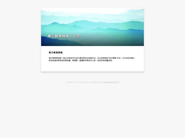 美兰韩思网络