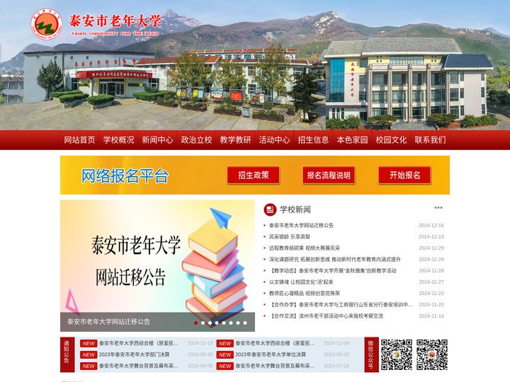 泰安市老年大学