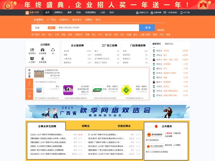 武鸣人才网_武鸣招聘网_求职招聘就上武鸣人才网wumingrc.com