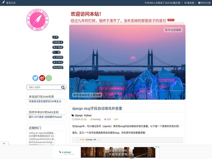 菜鸟之志 - 一个菜鸟的学习日志