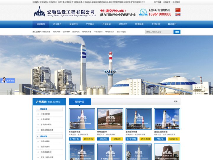烟囱新建,砖烟囱新建,钢烟囱新建,砖烟囱拆除,钢结构防腐,钢烟囱制作安装,炉架防腐==宏顺建设工程有限公司