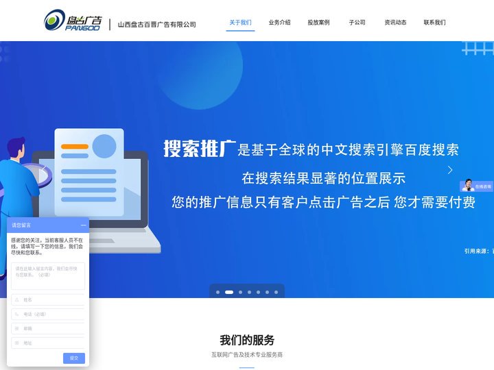 山西盘古百晋广告有限公司