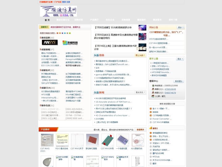 微波仿真网 - 中国微波技术微波射频门户网 - Powered by rfeda
