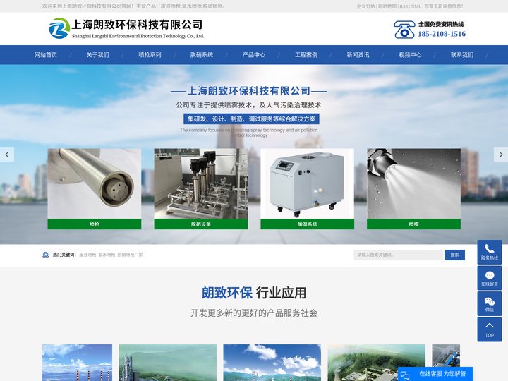 废液喷枪_氨水喷枪_脱硝喷枪厂家-上海朗致环保科技有限公司