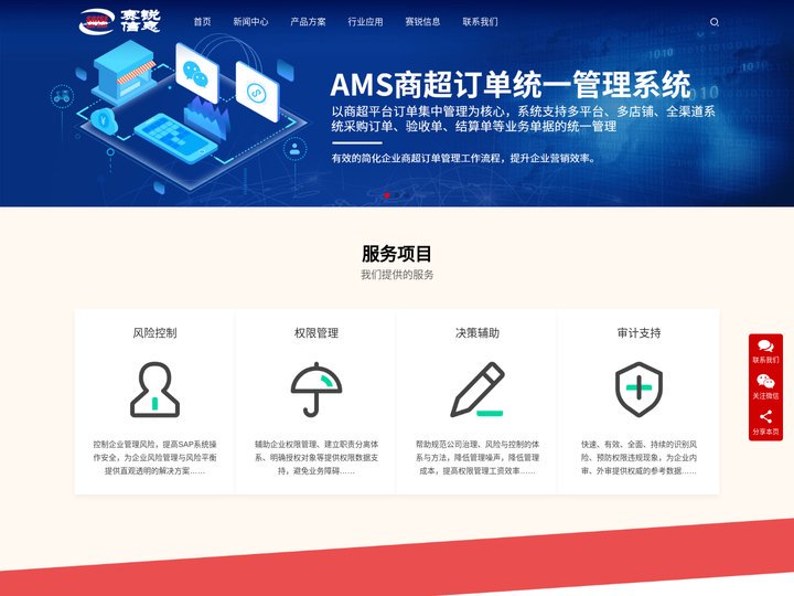 河南赛锐信息科技有限公司-致力于SAP License审计|SAP账号审计|SAP ERP系统应用的服务商