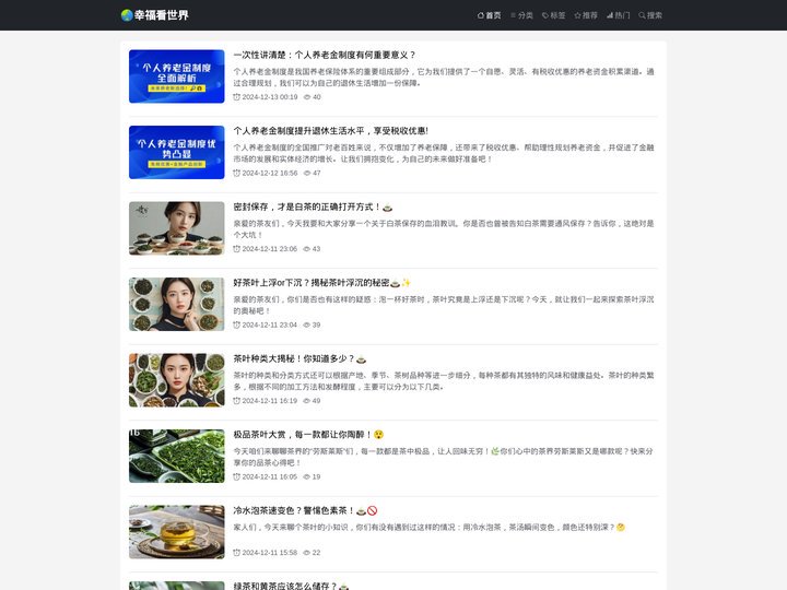 🌏幸福看世界－幸福生活常识网