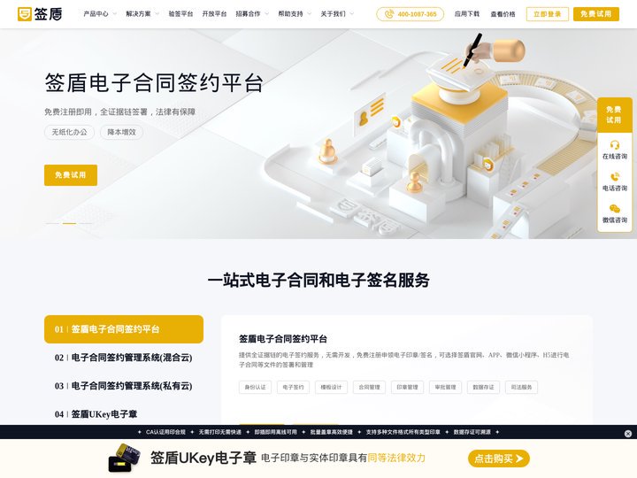 签盾官网-电子签名_电子签章_电子印章_电子合同签约平台
