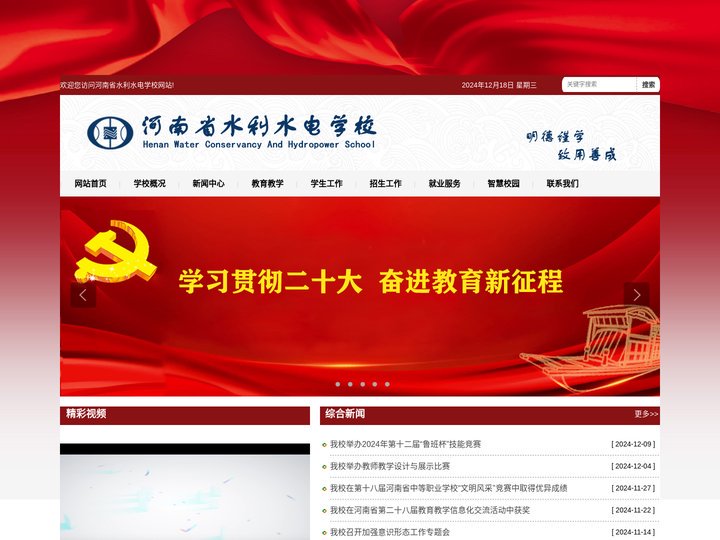 河南省水利水电学校