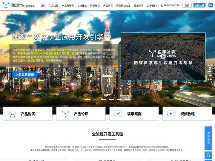 图观 - 数字孪生 应用开发引擎 | 三维可视化