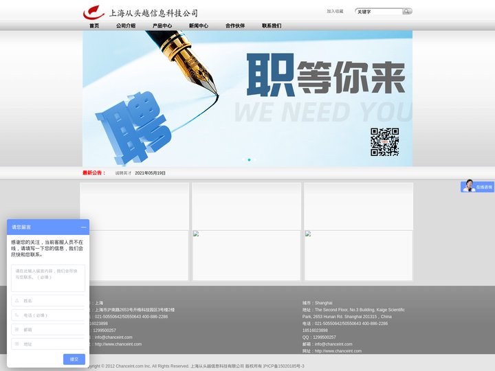 专业,服务,双赢-上海从头越信息科技有限公司—生物医药领域高科技服务创新型公司