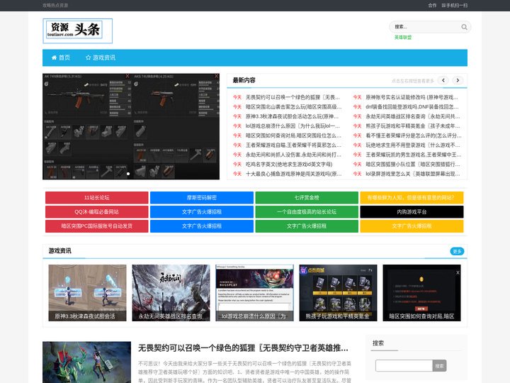游戏头条_攻略热点资源