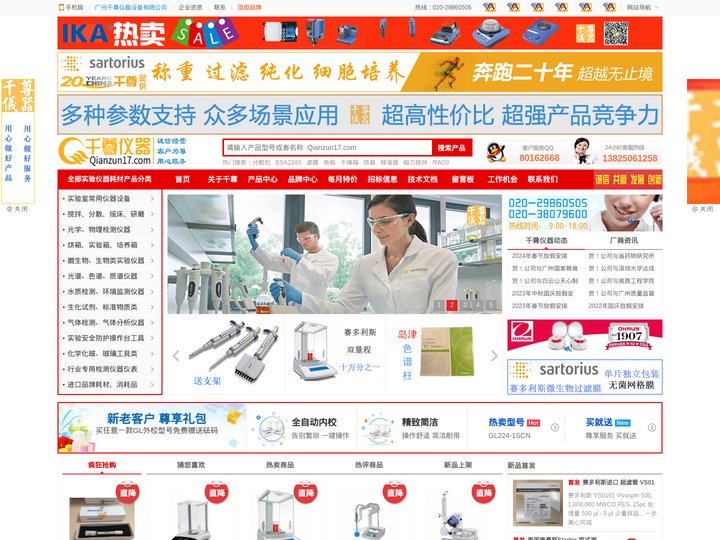 千尊仪器--实验检测分析仪器专业供应商,试剂,耗材【官方网站】赛多利斯,奥豪斯,德国IKA,岛津,化学分析,生物仪器,仪