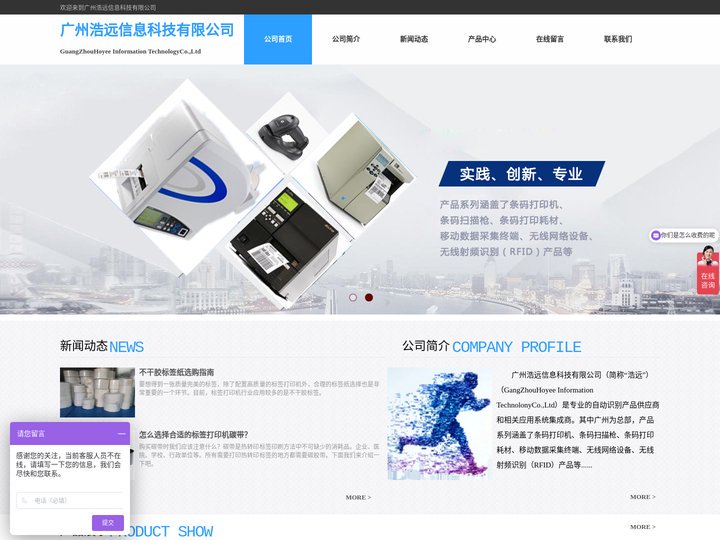 广州浩远信息科技有限公司