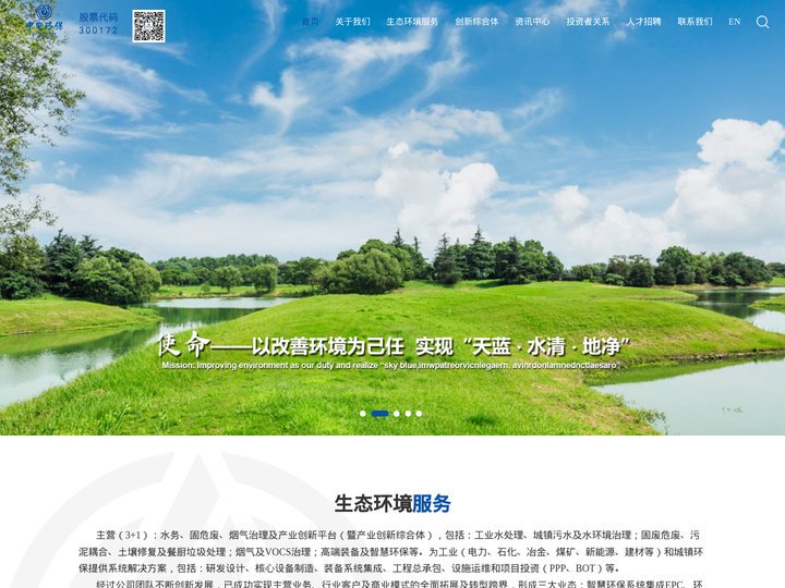 中电环保股份有限公司