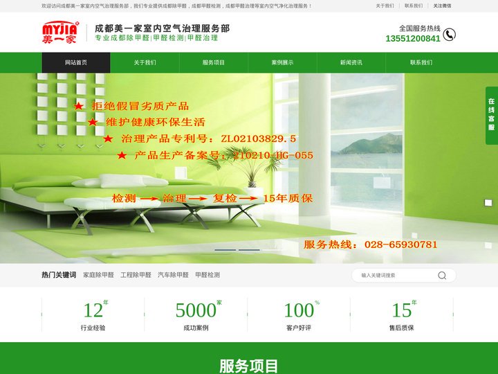 成都除甲醛,成都甲醛检测,成都除甲醛公司-成都美一家室内空气治理服务部_成都美一家室内空气治理服务部