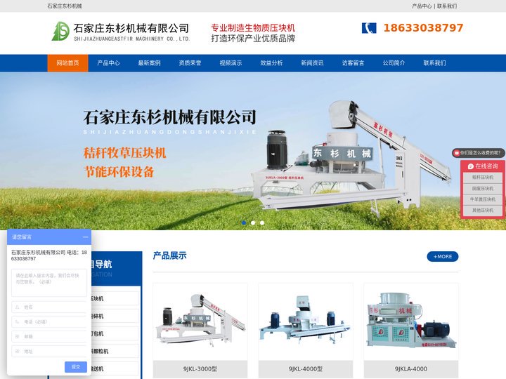 石家庄东杉机械_秸秆压块机_饲料机_玉米秸秆压块机