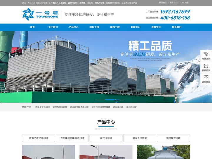 武汉方形冷却塔|圆形_闭式冷却塔改造|逆流_横流式冷却塔保养维修|武汉一号塔科技有限公司