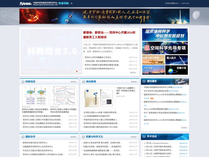 中国科学院国家空间科学中心