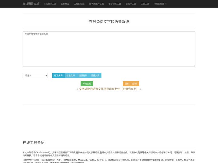 在线文字转语音,语音合成,真人语音合成