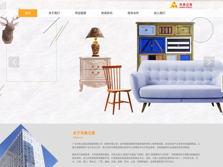 广东华美立家投资控股集团有限公司官网—旗舰市场 华美领航 家居建材行业渠道变革领航者