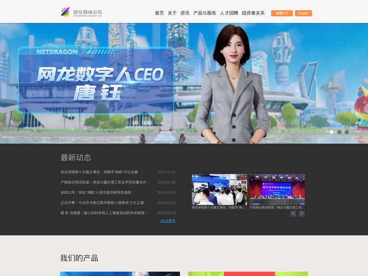 网龙网络控股有限公司 - 中文站点 - www.nd.com.cn
