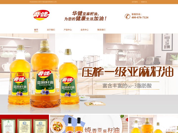冷榨亚麻籽油,食用油,植物油,纯香胡麻油,纯香亚麻籽油,华建油脂服务热线：400-676-7124