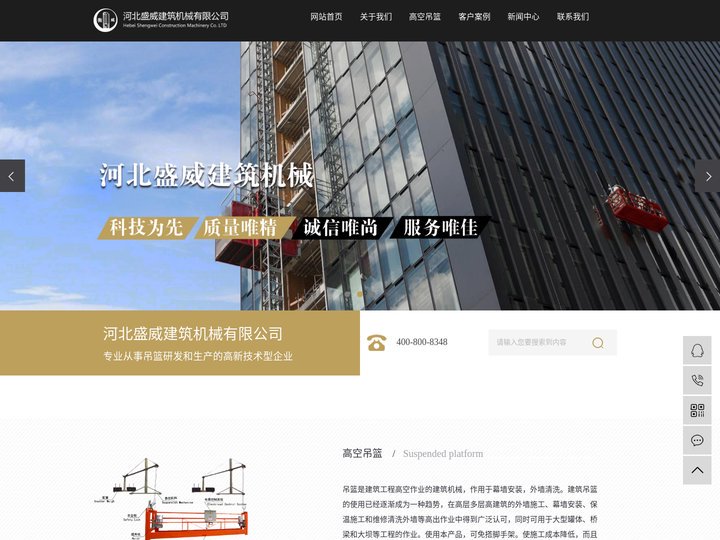 吊篮_吊篮厂家_电动吊篮_河北吊篮厂家-河北盛威建筑机械有限公司