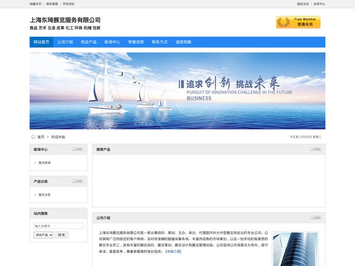 上海东琦展览服务有限公司