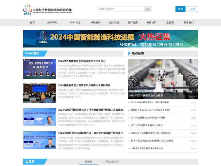 中国科协智能制造学会联合体