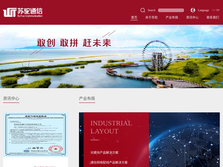 苏州苏驼通信科技股份有限公司 苏州苏驼通信科技股份有限公司