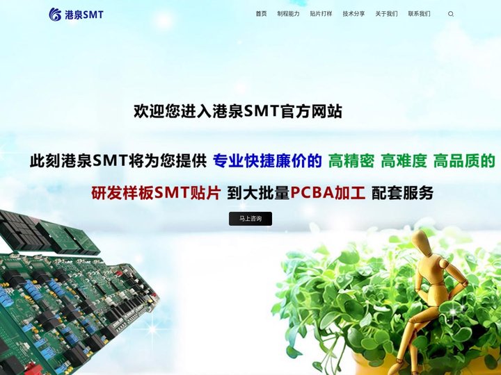 SMT打样_贴片打样_研发工程样板贴片_深圳港泉SMT贴片加工厂