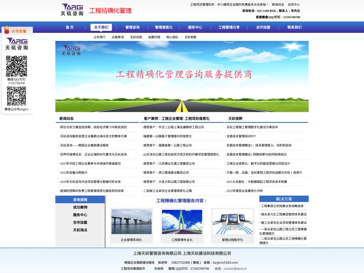 天矶咨询--工程精确化管理咨询和信息化服务，按照业绩收费
