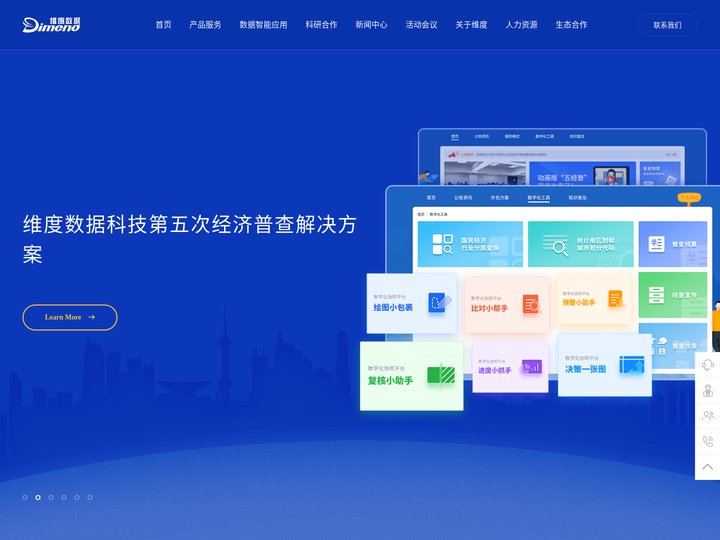 维度数据科技—专注于数据价值发掘和数据开发应用的服务提供商