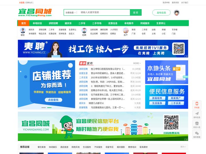 宜昌同城 - 宜昌便民信息免费发布平台