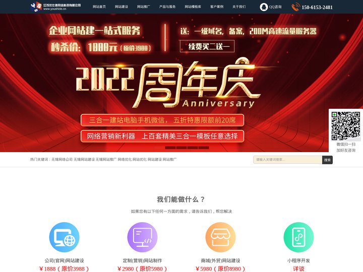 无锡网站建设_无锡网站推广_无锡搜索引擎推广_无锡网络公司-江苏优仕德网络科技有限公司