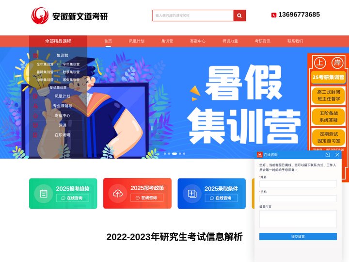 安徽新文道考研—考研寄宿培训班—合肥考研辅导机构—全年|半年|暑期|秋季|寒假|复试集训营—在职考研—考研专业课一对一