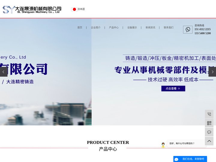 大连机械加工_大连零部件加工_大连精密铸造-大连晟源机械有限公司