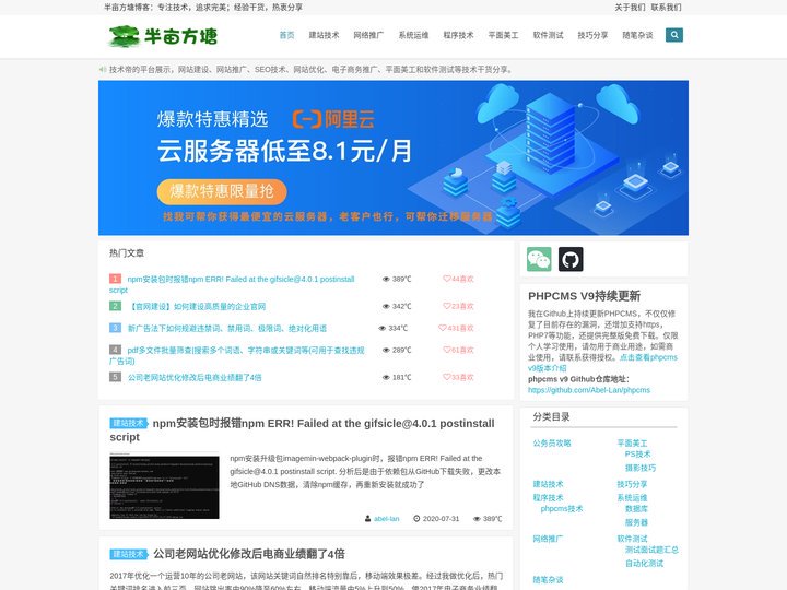 半亩方塘 - 网站建设、网站推广、SEO技术、网站优化、电子商务推广、软件测试和平面美工等相关技术干货分享