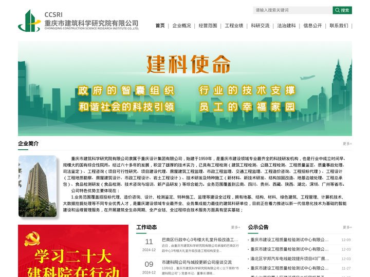 首页 - 重庆市建筑科学研究院有限公司